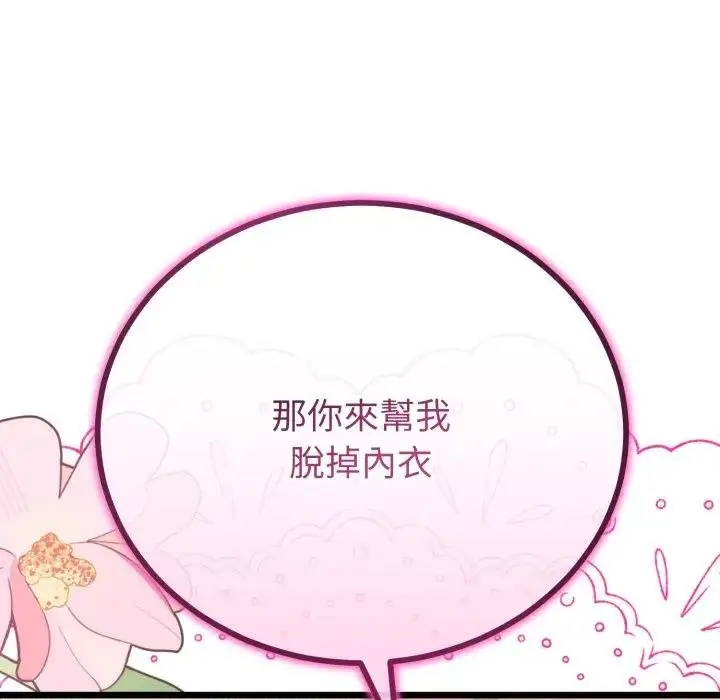 漫画《与初恋的意外同居》第59话第79张图