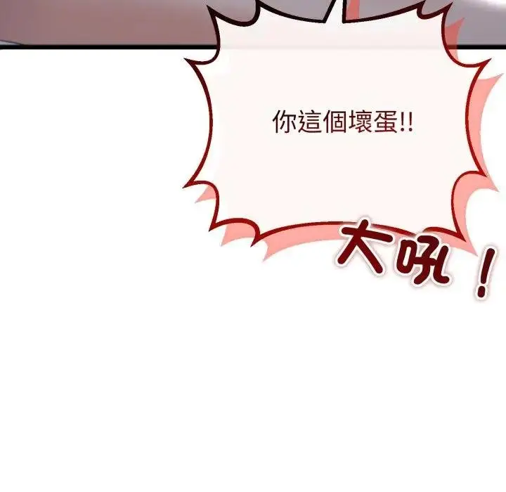 漫画《与初恋的意外同居》第59话第8张图