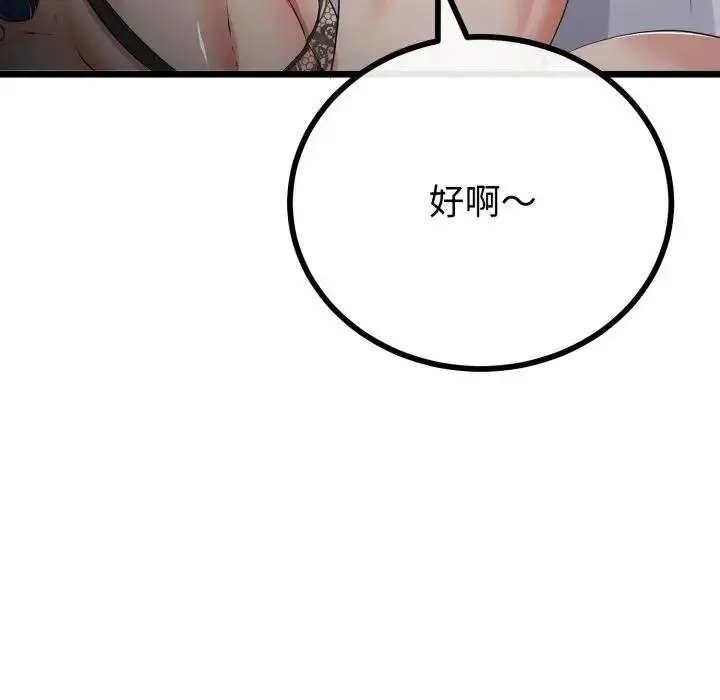 漫画《与初恋的意外同居》第59话第83张图