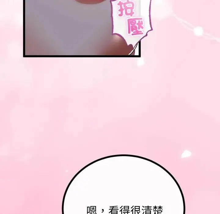 漫画《与初恋的意外同居》第59话第95张图
