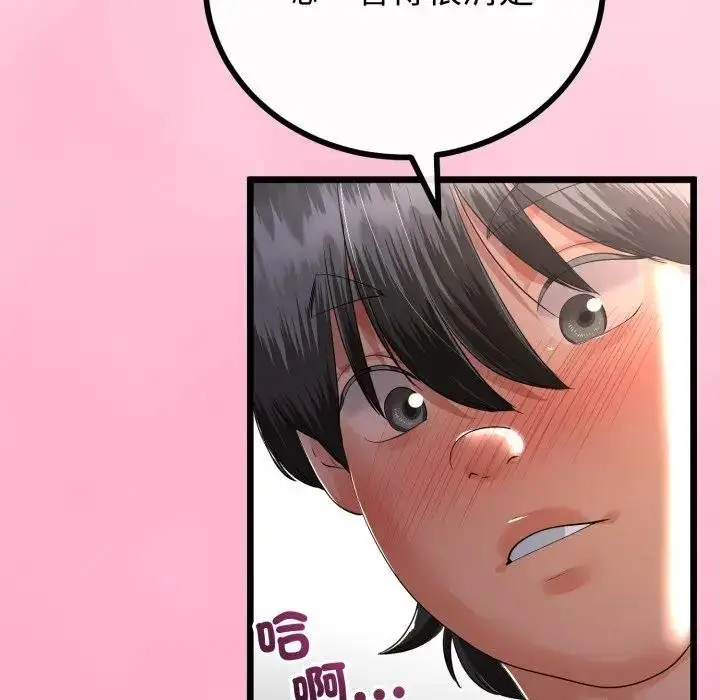 漫画《与初恋的意外同居》第59话第96张图