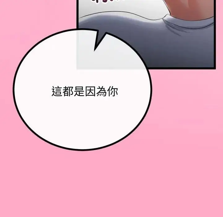 漫画《与初恋的意外同居》第59话第97张图