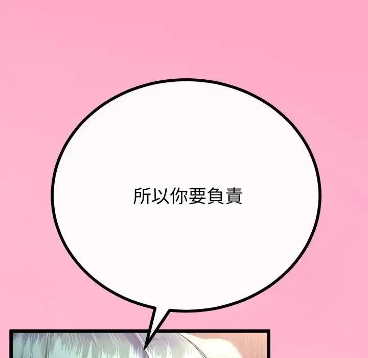 漫画《与初恋的意外同居》第59话第98张图