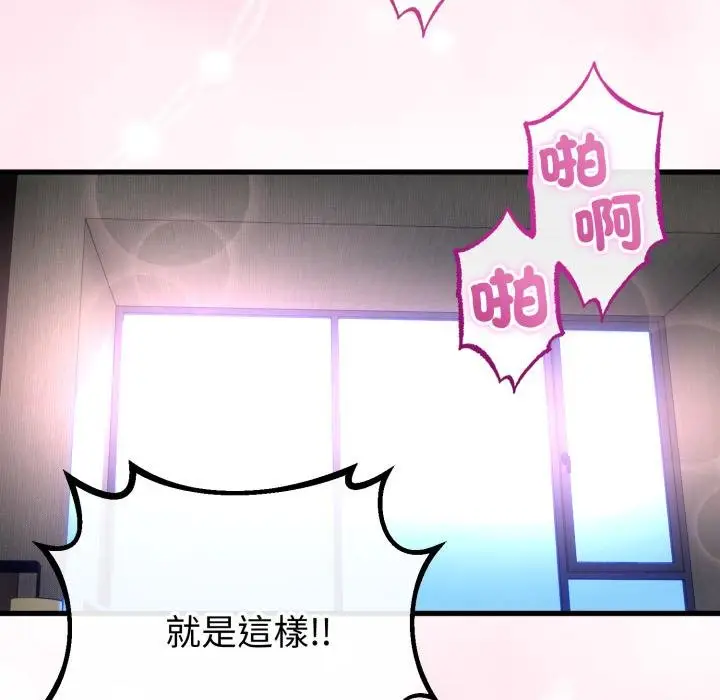 漫画《与初恋的意外同居》第60话第133张图