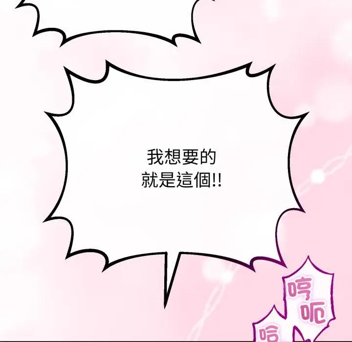 漫画《与初恋的意外同居》第60话第134张图