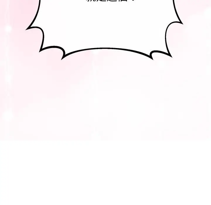 漫画《与初恋的意外同居》第60话第139张图