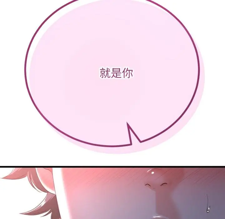 漫画《与初恋的意外同居》第60话第144张图
