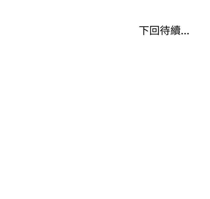 漫画《与初恋的意外同居》第60话第152张图