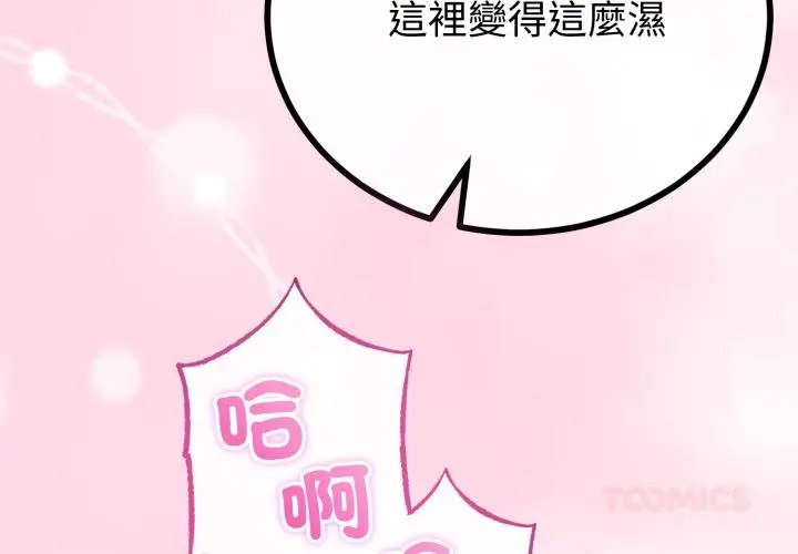 漫画《与初恋的意外同居》第60话第3张图