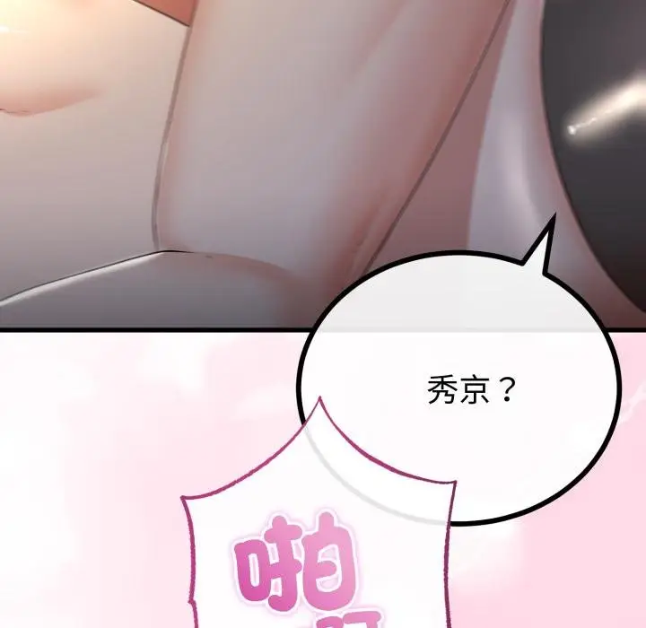 漫画《与初恋的意外同居》第60话第55张图