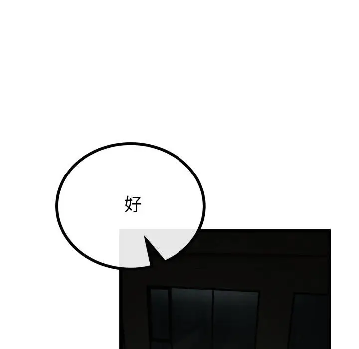 漫画《与初恋的意外同居》第60话第8张图