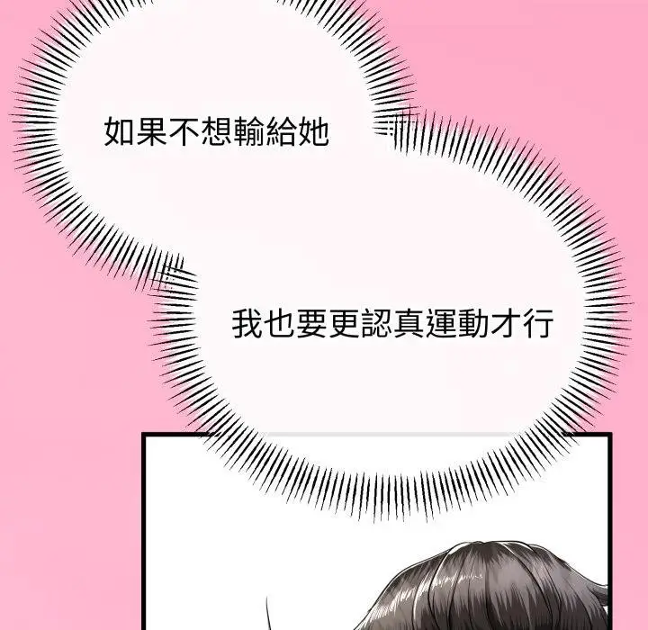漫画《与初恋的意外同居》第60话第82张图