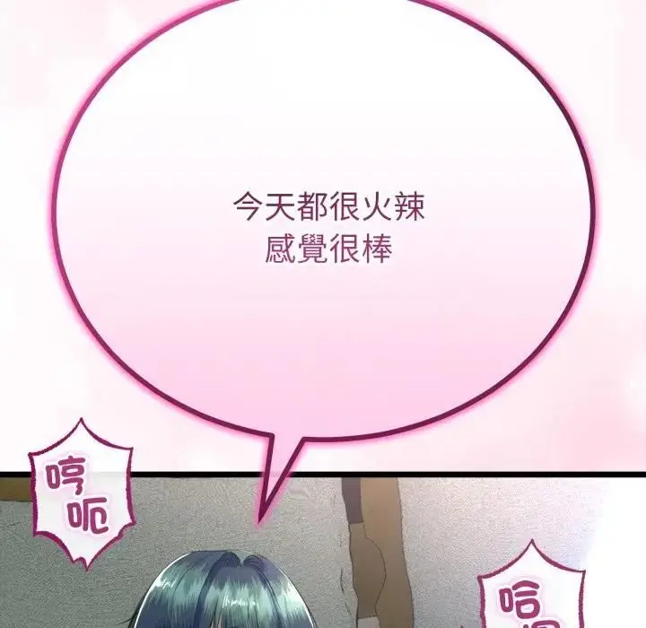 漫画《与初恋的意外同居》第61话第101张图