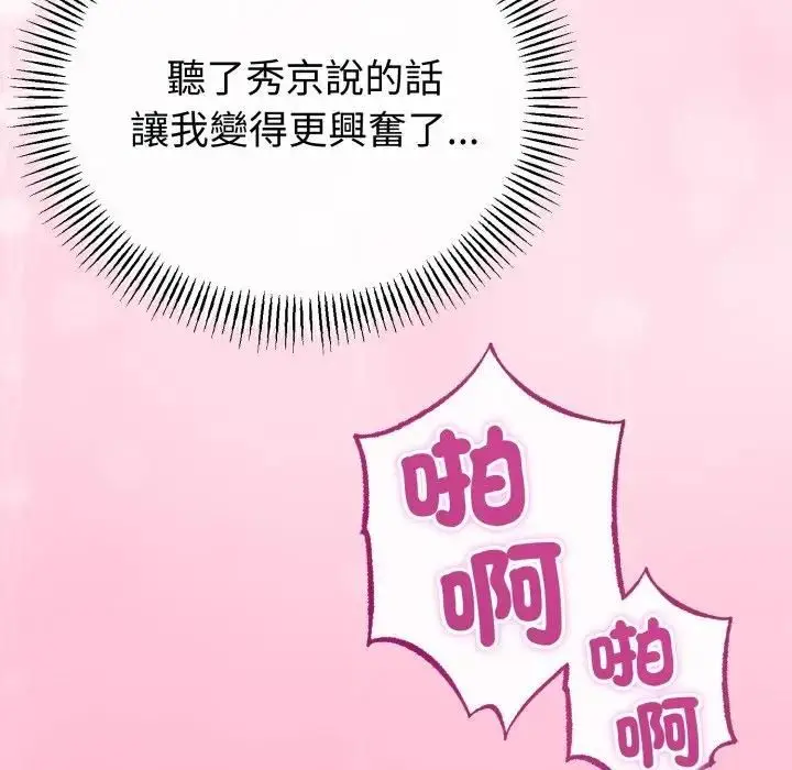 漫画《与初恋的意外同居》第61话第106张图