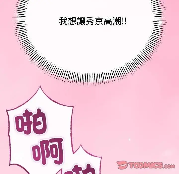 漫画《与初恋的意外同居》第61话第111张图
