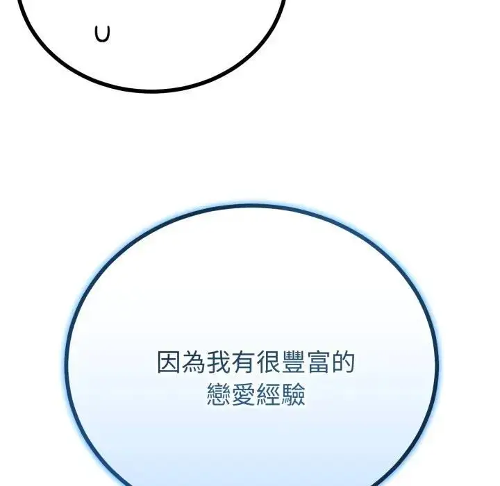 漫画《与初恋的意外同居》第61话第131张图