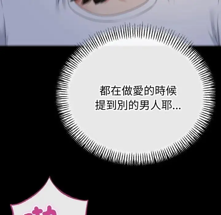漫画《与初恋的意外同居》第61话第135张图