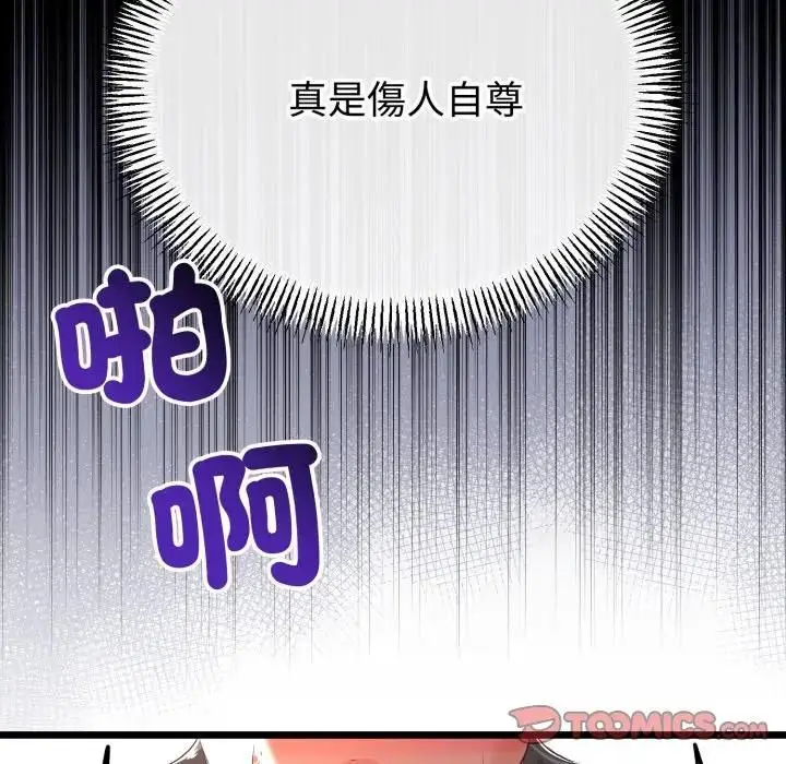 漫画《与初恋的意外同居》第61话第138张图