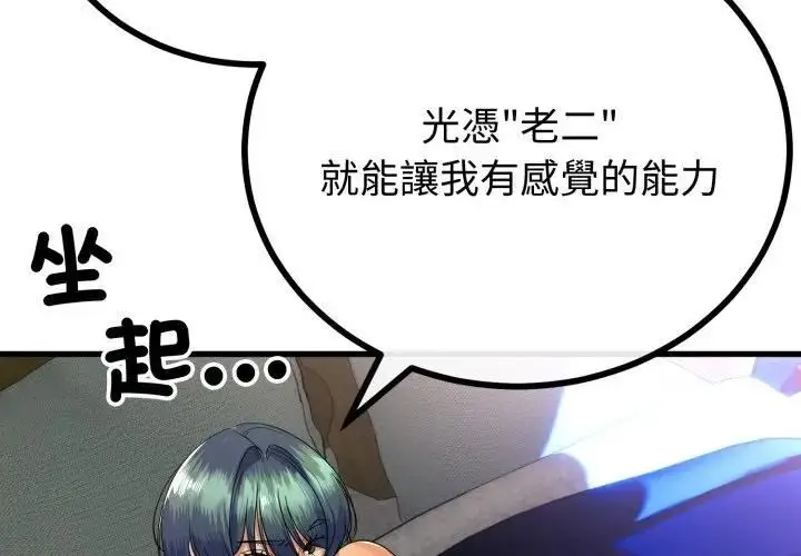 漫画《与初恋的意外同居》第61话第2张图