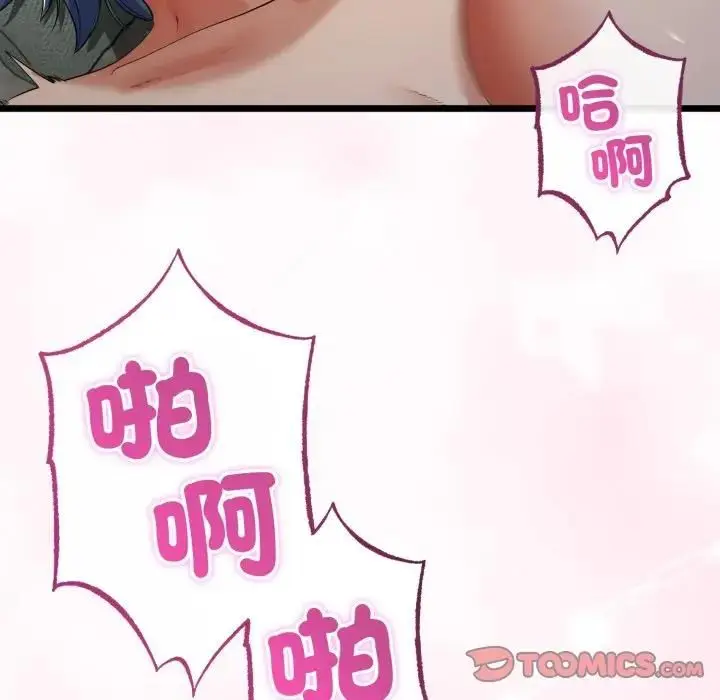 漫画《与初恋的意外同居》第61话第21张图