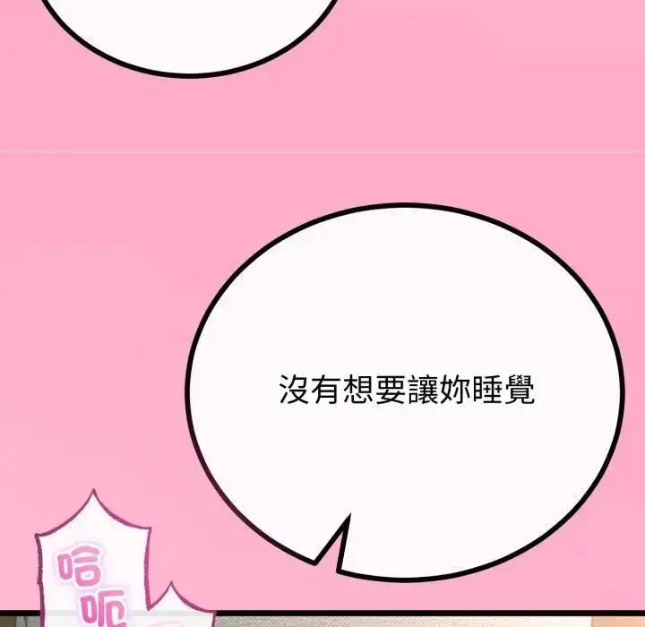 漫画《与初恋的意外同居》第61话第26张图