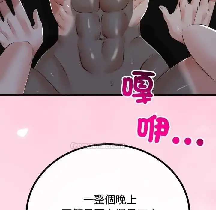 漫画《与初恋的意外同居》第61话第28张图