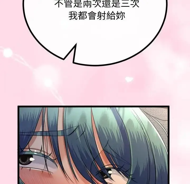 漫画《与初恋的意外同居》第61话第29张图
