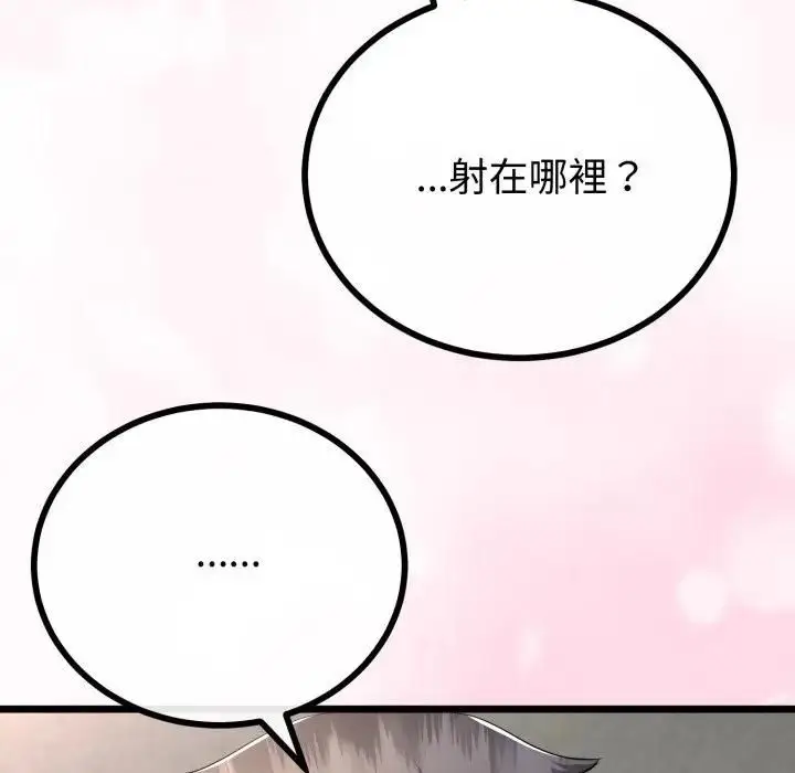 漫画《与初恋的意外同居》第61话第31张图