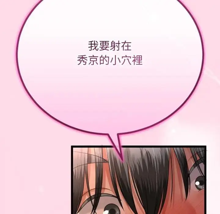 漫画《与初恋的意外同居》第61话第34张图