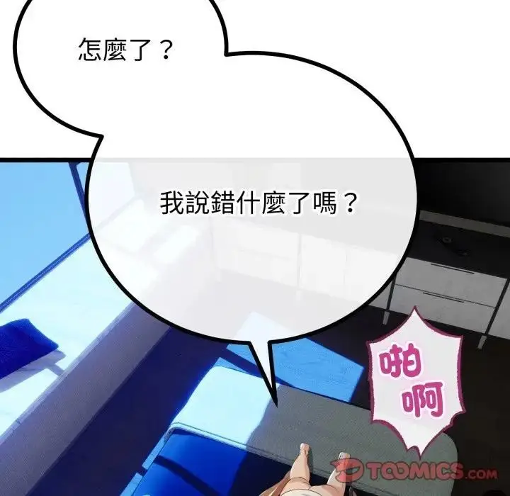 漫画《与初恋的意外同居》第61话第39张图