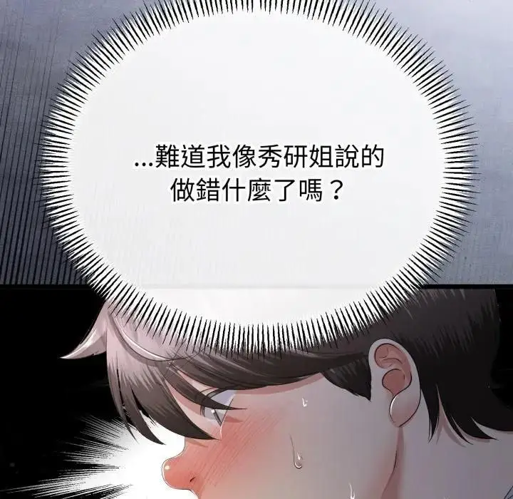 漫画《与初恋的意外同居》第61话第41张图