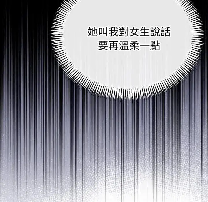 漫画《与初恋的意外同居》第61话第43张图