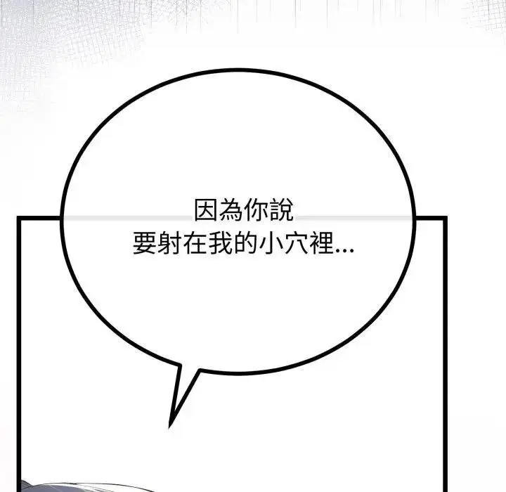 漫画《与初恋的意外同居》第61话第44张图