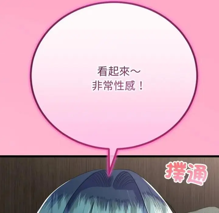漫画《与初恋的意外同居》第61话第51张图