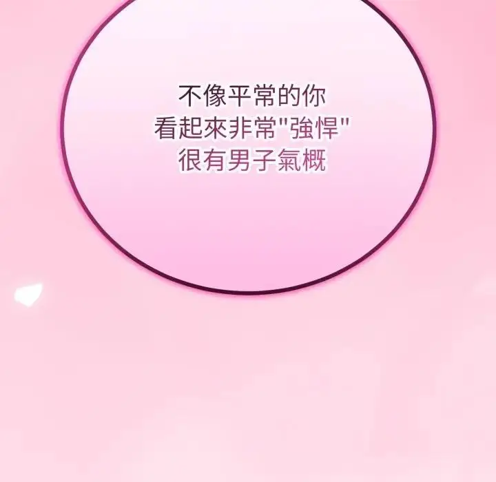 漫画《与初恋的意外同居》第61话第53张图
