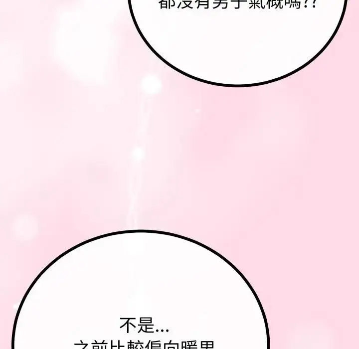 漫画《与初恋的意外同居》第61话第58张图