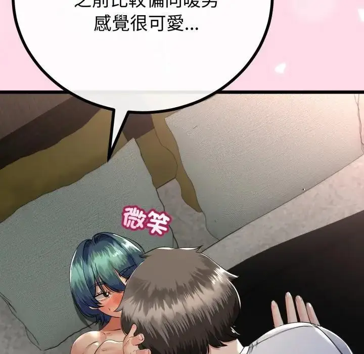漫画《与初恋的意外同居》第61话第59张图