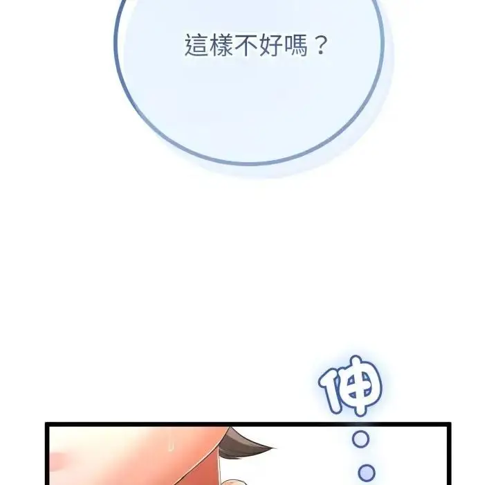 漫画《与初恋的意外同居》第61话第65张图
