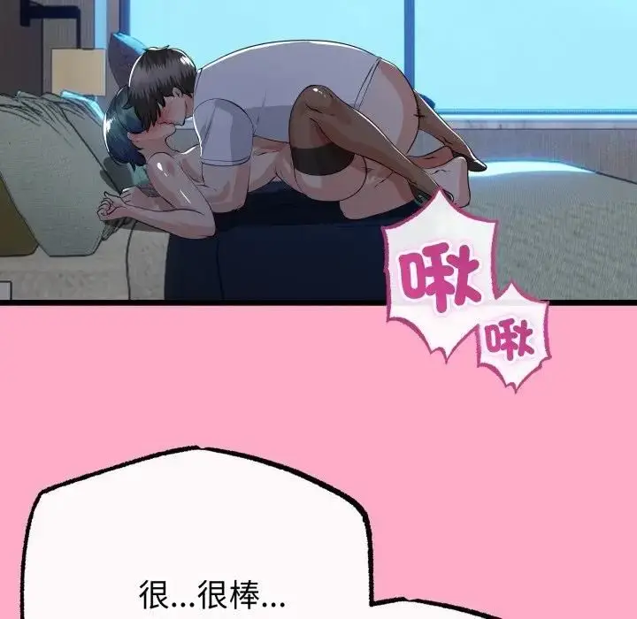 漫画《与初恋的意外同居》第61话第73张图