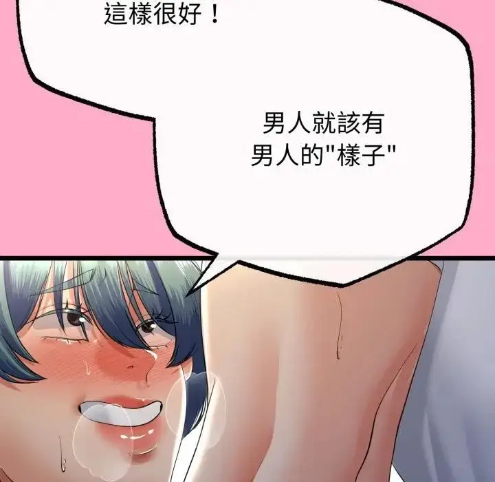 漫画《与初恋的意外同居》第61话第74张图