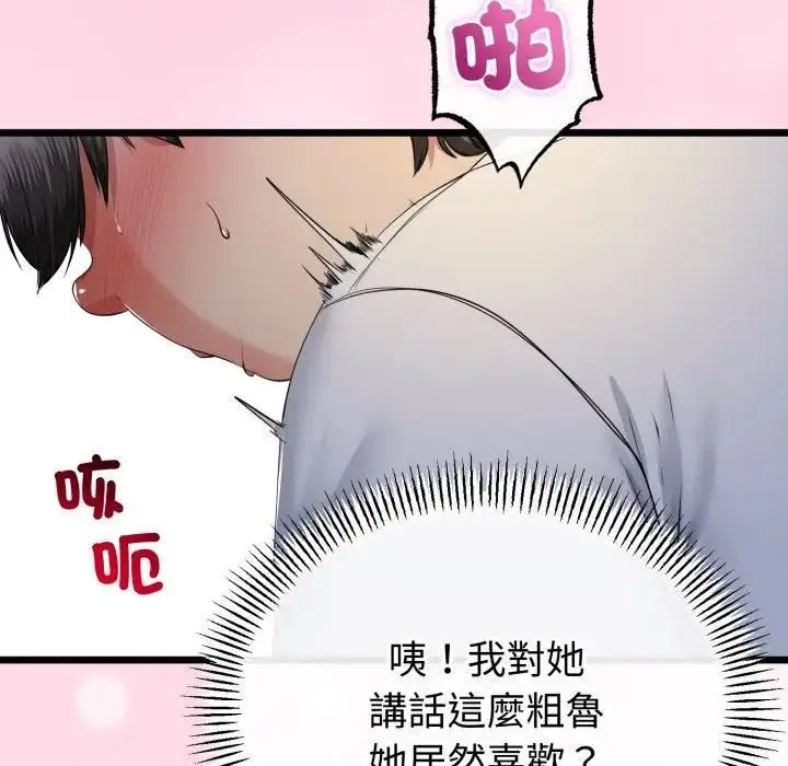 漫画《与初恋的意外同居》第61话第77张图