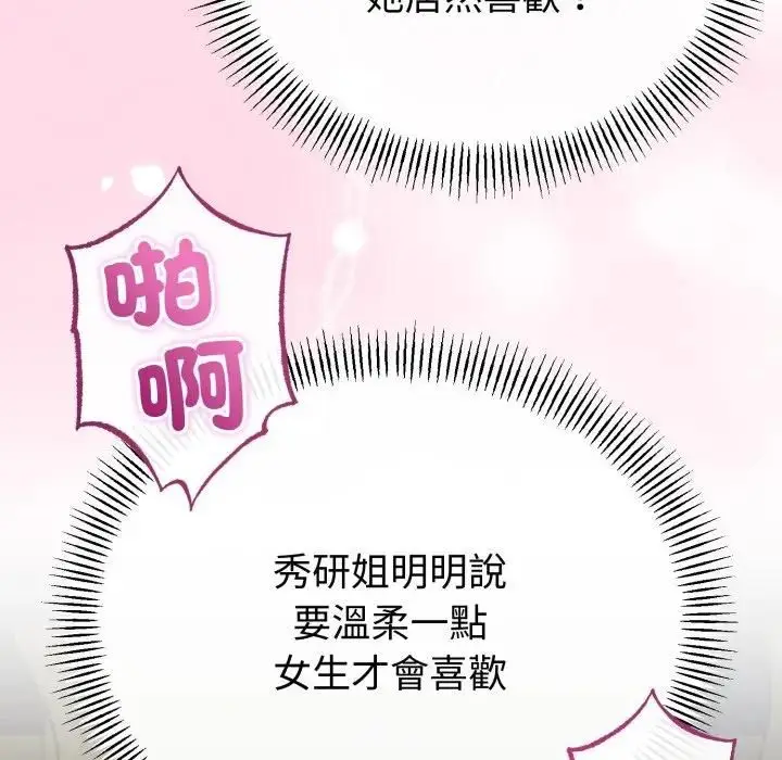 漫画《与初恋的意外同居》第61话第78张图