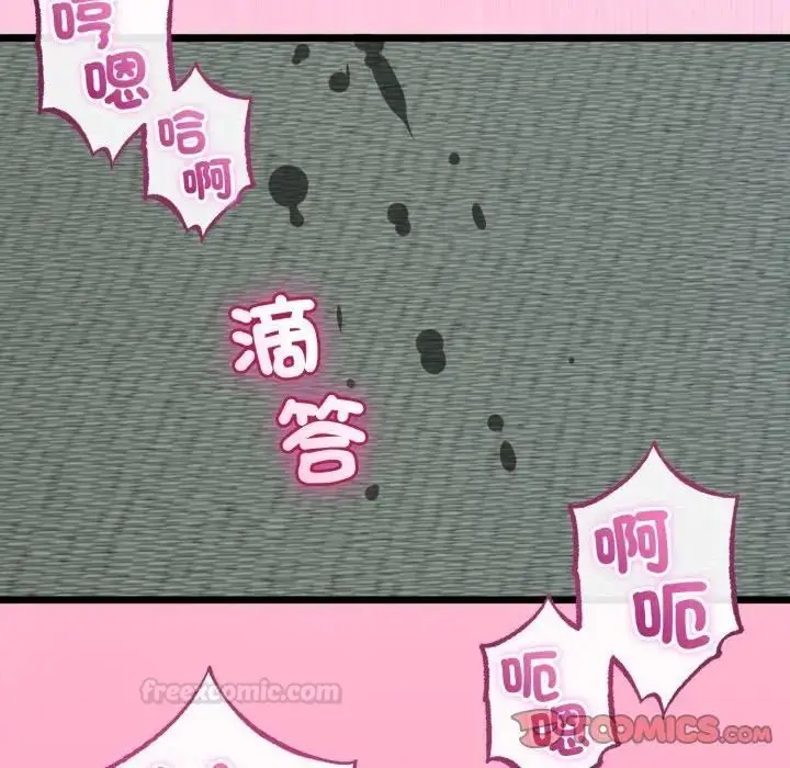 漫画《与初恋的意外同居》第61话第84张图