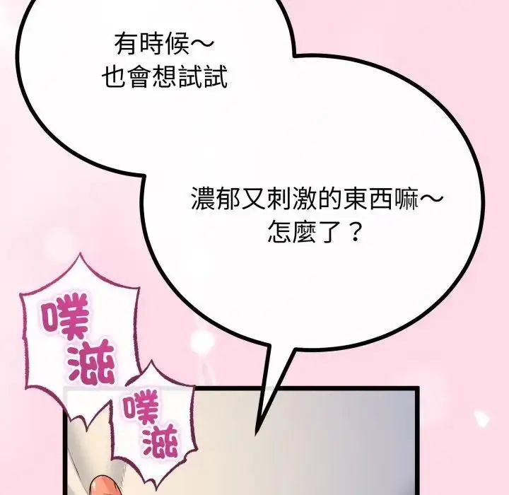 漫画《与初恋的意外同居》第61话第92张图