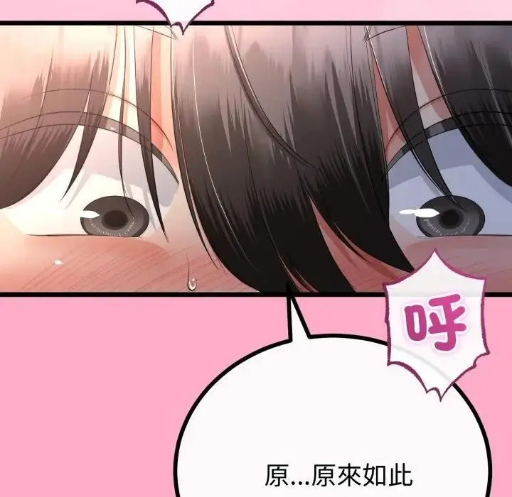 漫画《与初恋的意外同居》第61话第95张图