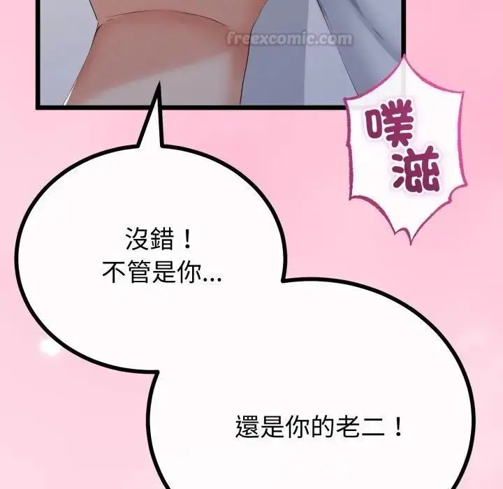 漫画《与初恋的意外同居》第61话第98张图