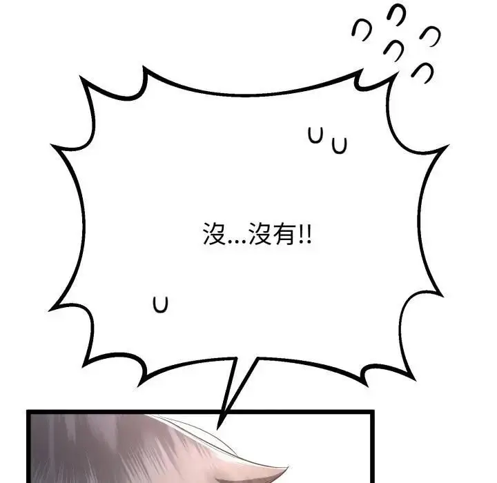 漫画《与初恋的意外同居》第62话第108张图