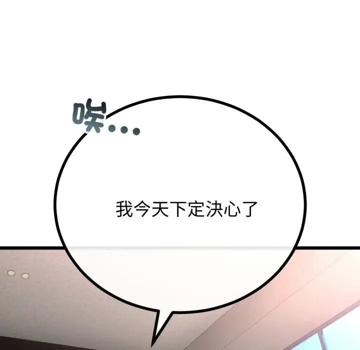 漫画《与初恋的意外同居》第62话第116张图