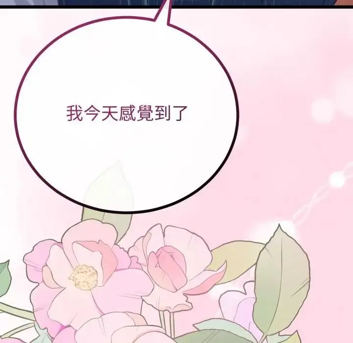 漫画《与初恋的意外同居》第62话第134张图