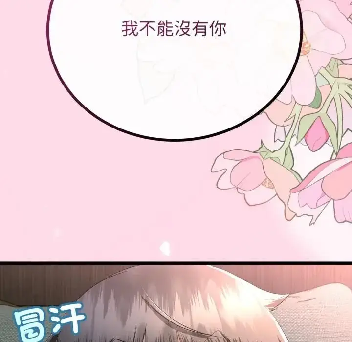 漫画《与初恋的意外同居》第62话第137张图